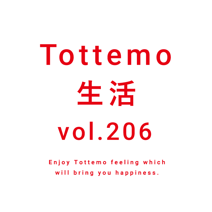 Tottemo生活 vol.206