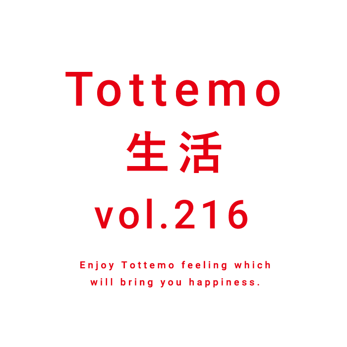 Tottemo生活 vol.216